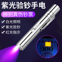 Rechargeable banknote detector purple light Ultraviolet true and false money anti-counterfeiting detection special strong light multi-function small flashlight