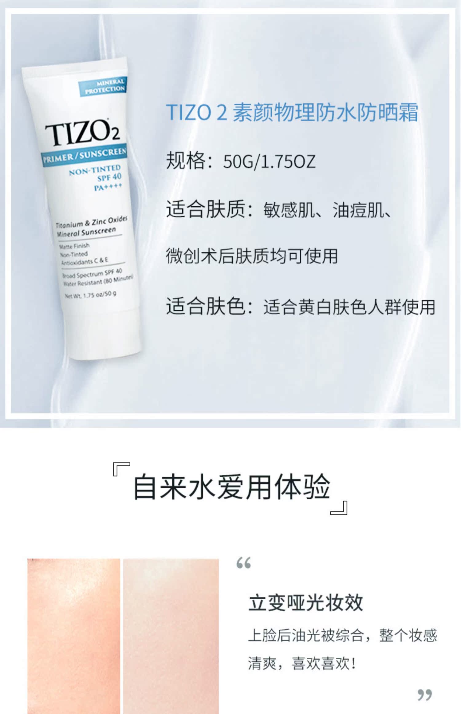 tizo2素颜物理防水防晒霜
