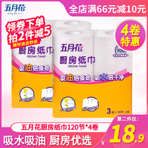 Five months flower kitchen paper towels 120 sheets * 4 rolls food suction oil suction dry and wet double-use anti-oil kitchen paper raw wood pulp