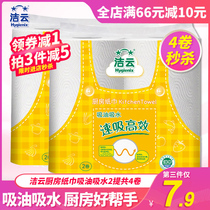 Clean Cloud Kitchen Paper Towel Suction Oil Paper Rolls Home Affordable clothing Home Absorbent Special Paper Wholesale 2 Tie 4 volumes Wholesale