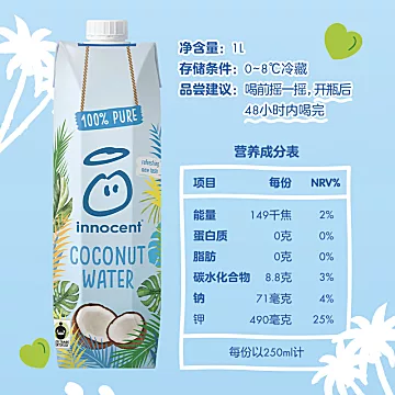 【innocent天真】1000ml*2瓶进口%100纯椰汁[30元优惠券]-寻折猪