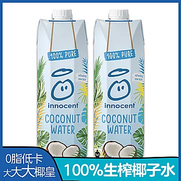 【innocent天真】1000ml*2瓶进口%100纯椰汁[30元优惠券]-寻折猪