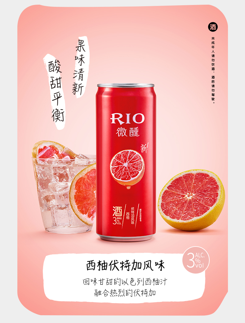 rio锐澳微醺预调鸡尾酒罐装整箱果酒少女鸡尾酒锐澳整箱24330ml