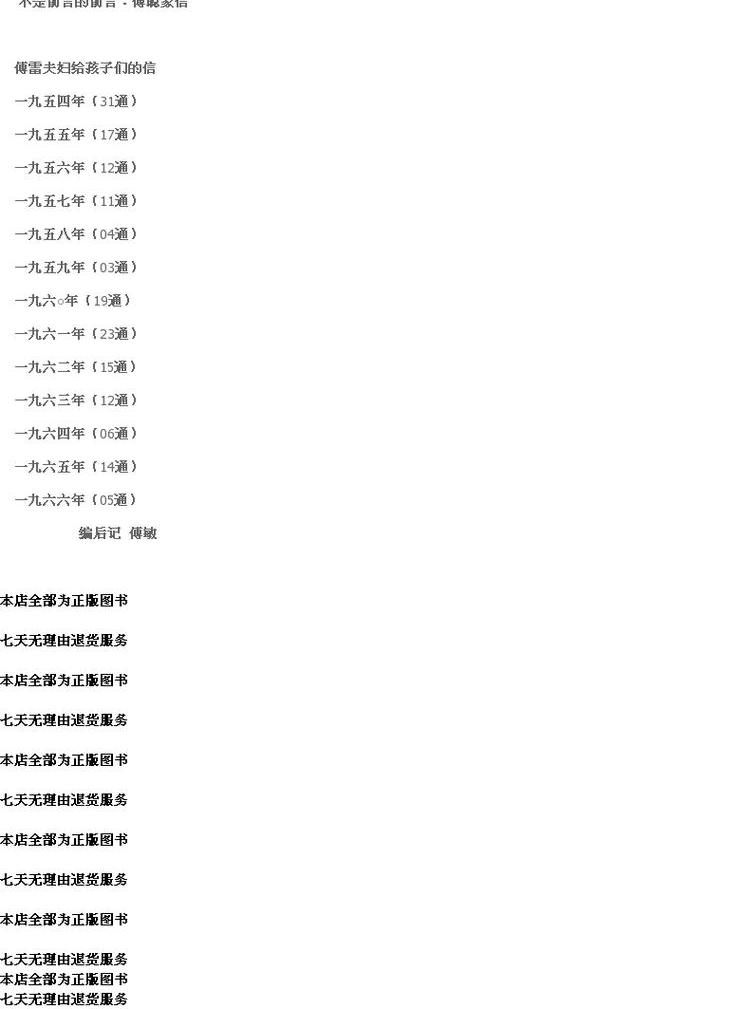现货 傅雷家书 译林出版社 9787544763981 傅雷 新华书店正版书籍_7折