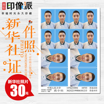 Xinhua News Agency image collection graduation adhesive photo photo printing with indentation washing adhesive printing