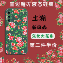 Northeast Grand Flower Bub Mobile Phone Shell Suitable for Huawei p40Pro Northeast Wind p40 Crushed Soil Taste p40Pro Tutide Magic Square Liquid Silicone Square Full Package Soft Ultra-thin Anti-Fall Frosted Protective Sheath