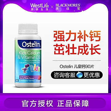 Ostelin奥斯特林儿童咀嚼钙片90片[15元优惠券]-寻折猪