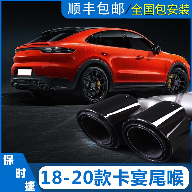 Suitable for 20 new Porsche Cayenne Sport tailpipe tail larynx 18 19 Cayenne S four out-of-throat retrofit