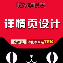 Details page design and production Taobao shop decoration design main picture flat poster picture art ps picture art book design