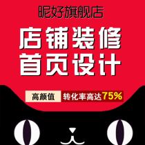 Taobao Tmall shop online shop decoration Alibaba Jingdong page design and production Art Monthly details page