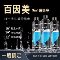 Biozym Bainmei three-in-one nitrate stabilized aquarium nitrification bacteria water purifier water quality stabilizer activity
