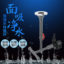Koi pond filter fish pond surface suction Bottom suction integrated fish tank water pump face suction surface suction mouth homemade diy surface suction head