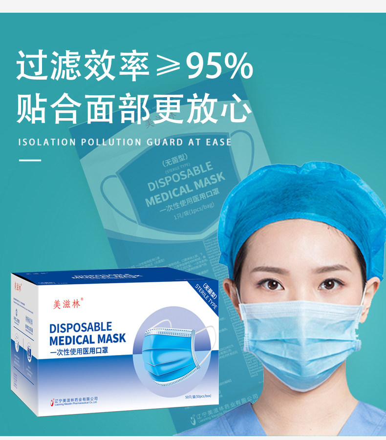 美滋林一次性医用口罩50片