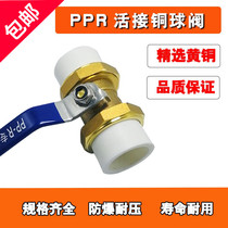 4 minutes 20 6 minutes 25 1 inch 32 welded ball valve switch water pipe fittings PPR double Joint hot melt copper ball valve