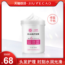 Nine leaves of grass hair film Hair Conditioner for women Improved Manic Repair Bronzed dry and dry-free soft and smooth flagship store