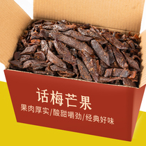 Nine-made plum flavor dried mango 500g bags of dried fruit candied fruit sweet and sour childhood nostalgia