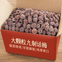Nine-made plum 500g bagged bubble water plum meat sweet and sour plum candied pregnant women casual snacks dried fruit