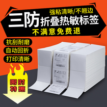Three anti-thermal label paper 100*100E Mail Treasure folding electronic face single bar code self-adhesive printing paper 100*150mm price sticker blank express single printing paper International logistics label