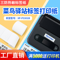 Cainiao station shelf storage pickup code No label 60x40x30 small volume core Creek Bird Bai Shi Yunda Rabbit Xi Express supermarket library label paper assistant Package table Thermal portable printer