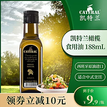 凯特兰橄榄食用油188ml[10元优惠券]-寻折猪