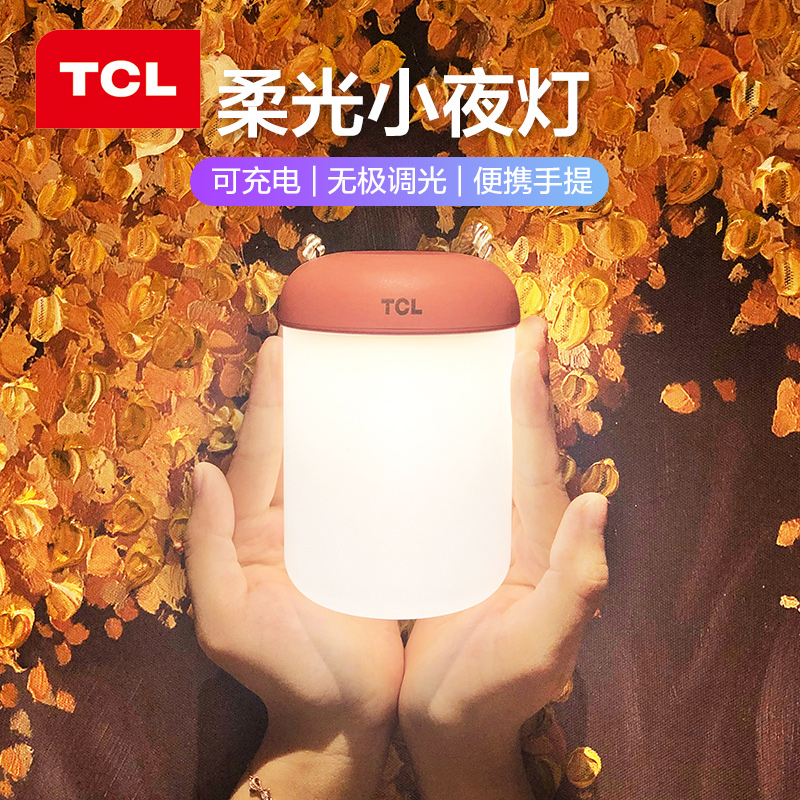 TCL小夜灯新款2021新年礼物睡觉灯卧室婴儿喂奶护眼插电usb小台灯