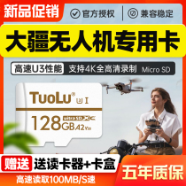DJI DJI UAV memory card 128G dedicated high-speed SD card Mini2 Royal Air 2s Mavic2 PRO FPV memory card u3 camera t