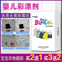 Baby color bleaching agent stain removal artifact Young childrens color clothing Baby special de-yellowing general de-milk stains juice