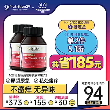 澳洲N29纽西臣蔓越莓精华胶囊90粒曼越梅*2[10元优惠券]-寻折猪