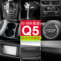 Audi Q5 SQ5 modified carbon fiber steering wheel gear handle cover door central control panel decoration sticker interior upgrade