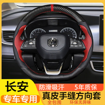Special for Changan Comfort Active Sharp CS75 CS75 CS55 CS35 CS35 PLUS UNIT K LEATHER HAND SEWN STEERING WHEEL SLEEVE