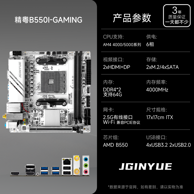 精粤B550i主机板支援Ryzen 5000系列AM4插槽迷你ITX电脑主机板