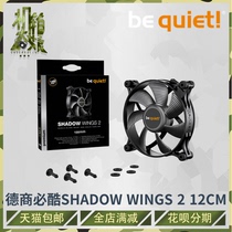bequietde Merchant Realm Formerly known as German Merchant must be cool SHADOW WINGS2 PWM CPU quieter radiator
