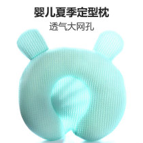 Stereotyped baby pillow summer newborn baby anti-biased head correction correction infant head shape summer breathable and cool