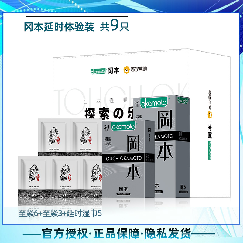 Okamoto 冈本 Touch系列 至紧避孕套延时体验装9只 天猫优惠券折后￥17.9包邮（￥54.9-37） 赠延时湿巾5片