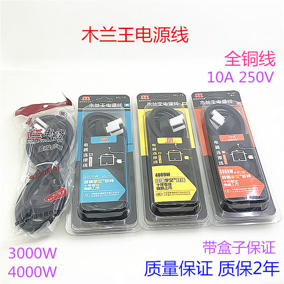 Mulanwang 전원 케이블, 쌀 쿠커, 전기 냄비, 전기 주전자, 범용 4000W 순수 구리 3 홀 전원 공급 장치 연결 케이블 Mulanwang 전원 케이블, 쌀 쿠커, 전기 냄비, 전기 주전자, 범용 4000W 순수 구리 3 홀 전원 공급 장치 연결 케이블