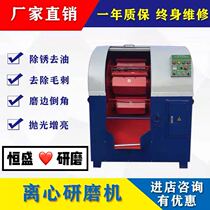 Vibration grinding machine Centrifuge planetary rolling machine Deburring polishing high-speed rolling machine