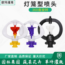Gardening greenhouse sprinkler irrigation greenhouse hanging spray micro nozzle G type 360 degree rotating agricultural automatic watering nozzle