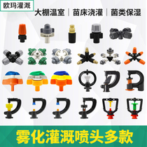 Greenhouse inverted hanging spray 360 degree rotating atomization micro nozzle agricultural greenhouse sprinkler irrigation equipment spray cooling head