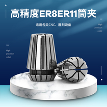 High precision ER8 chuck ER11 Collet Elastic chuck Collet winder nozzle CNC engraving machine shank Spindle chuck