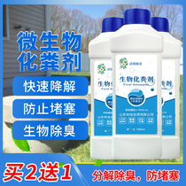 Septic tank fecal agent decomposition efficient microbial farm dry toilet manure deodorization rural sewage household dredging