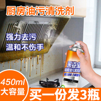 Cici Bao range hood cleaning agent powerful degreasing artifact kitchen cleaner degreasing one spray clean strong degreasing