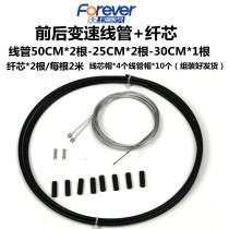 Permanent Mountain Road Bike Universal Variable Speed Front And Rear Brake Wire Pipe Transmission Line Universal Accessories
