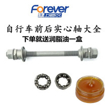Permanent Bike Mountain Bike Solid Shaft Rear Axle Bearing Ball Bearing Flower Drum Shaft Core Shaft Lever Central Shaft Screw With Bead Stall