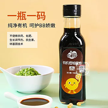 【贝贝日记】有机橙柚酱油152ml[45元优惠券]-寻折猪