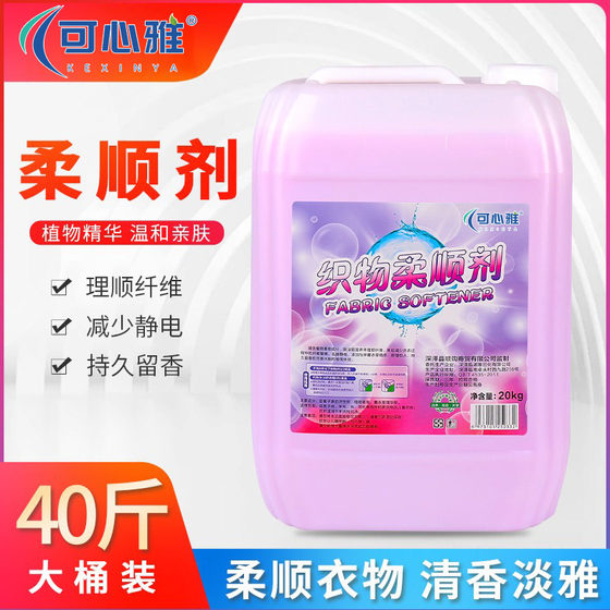 Large bucket softener care clothes cleaning bath towels anti-static concentrated bulk 20KG fragrance type
Large bucket softener care clothes cleaning bath towels anti-static concentrated bulk 20KG fragrance type