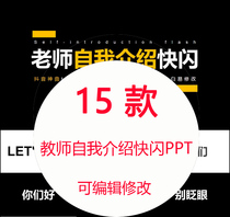 Teacher introduces flash PPT template new semester class will teacher say the lesson jitsu creative opening white course