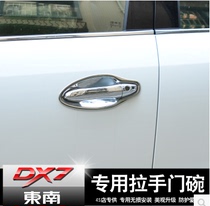Suitable for Southeast DX7 Brand Door Bowl Handle Modified Door Handle with external scratch protection decoration