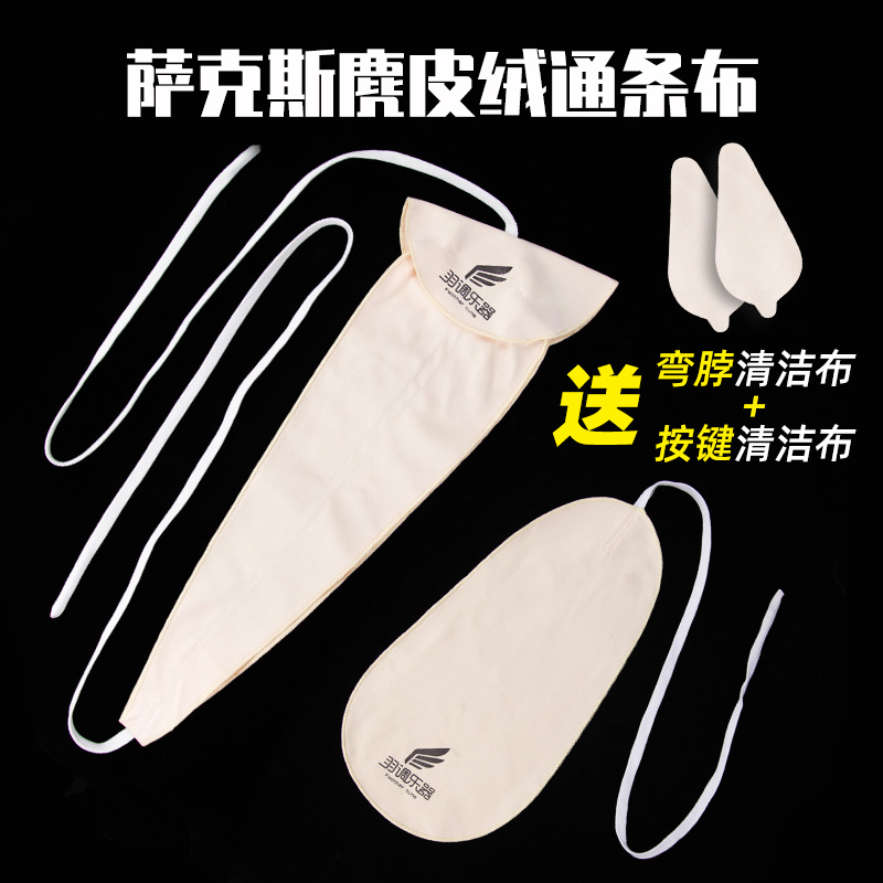 Mid-sound middle-sound saxophone general-bar cloth cleaning and wiping accessories