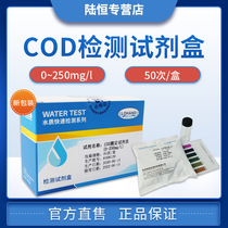 Lu Heng COD detection kit chemical oxygen demand test electroplating waste sewage COD test package ammonia nitrogen colorimetric tube