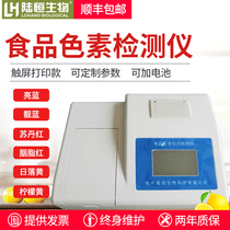 Food pigment detector Sudan red sunset yellow lemon yellow amaranth red bright blue blue fast analysis tester